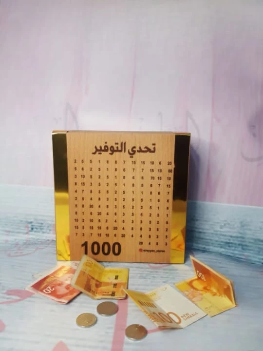 حصالة التوفير