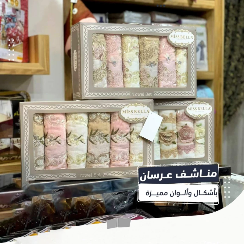 مناشف عرسان طقم