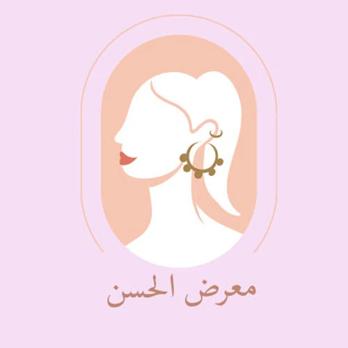 معرض الحسن