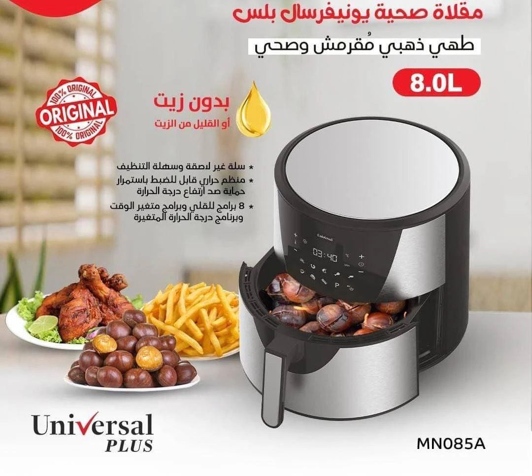 مقلى هوائي