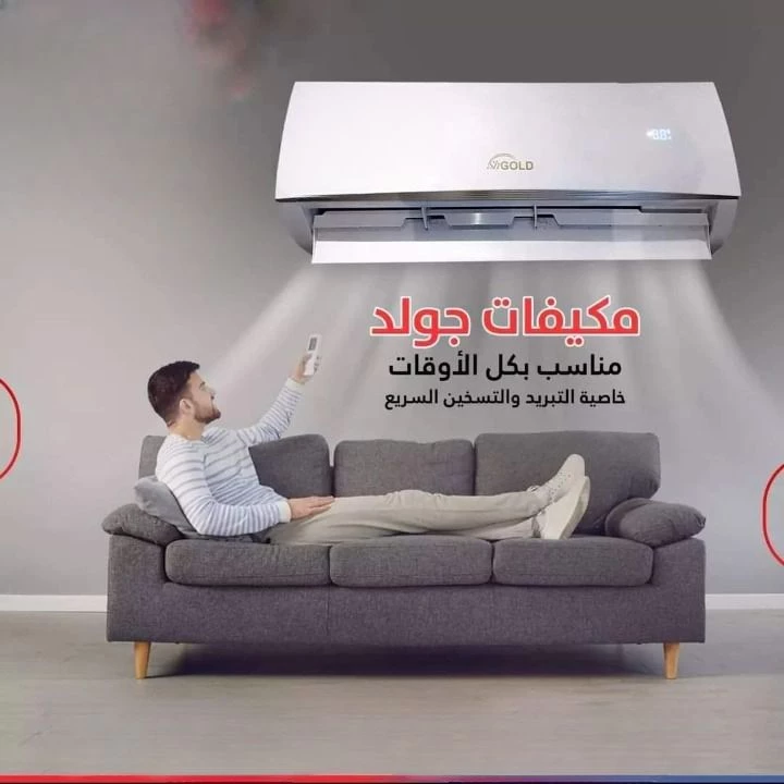 مكيف جولد